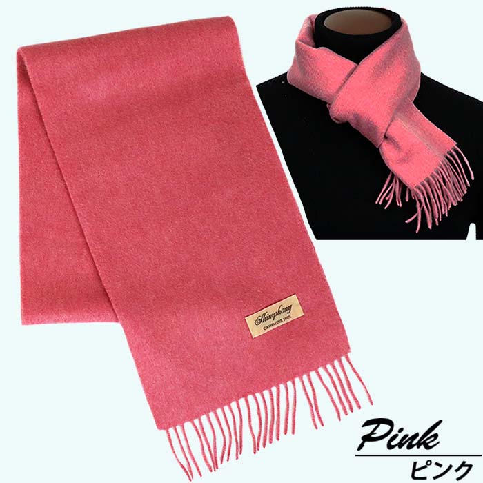 高級 カシミヤ100％ 薄手 プチマフラー 無地 66301 レディース 内モンゴル産 ピンク ／ まちづくり観光振興機構 通勤 通学 プレゼント ギフト 奈良県 田原本町