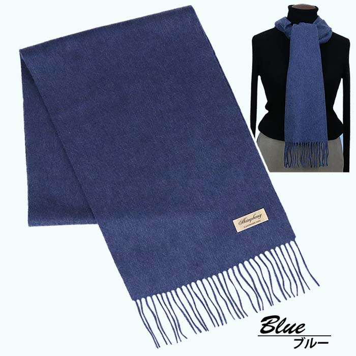 高級 カシミヤ100％ 薄手 マフラー 無地 66302 レディース 内モンゴル産 ブルー ／ まちづくり観光振興機構 通勤 通学 プレゼント ギフト 奈良県 田原本町