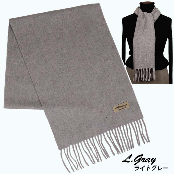 高級 カシミヤ100％ 薄手 マフラー 無地 66302 レディース 内モンゴル産 ライトグレー ／ まちづくり観光振興機構 通勤 通学 プレゼント ギフト 奈良県 田原本町