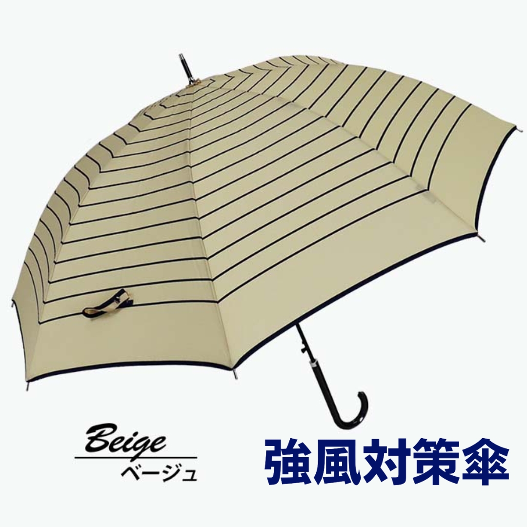 強風対策 耐風傘 雨傘 レディース 長傘 ボーダー ワンタッチジャンプ 162003 ベージュ ／ まちづくり観光振興機構 折りたたみ カジュアル 通勤 通学 奈良県 田原本町