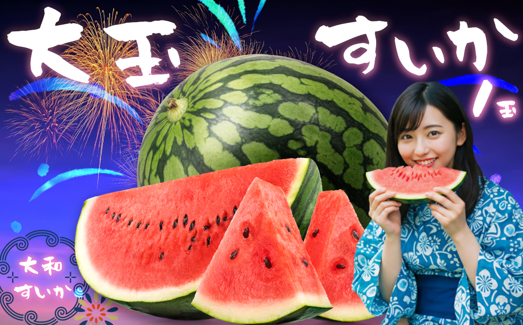 大和スイカ「祭りばやし」【2026年7月初旬～7月下旬ごろ発送予定】 ／ ヒロちゃんファーム 西瓜 スイカ すいか 果物 フルーツ デザート  奈良県 田原本町