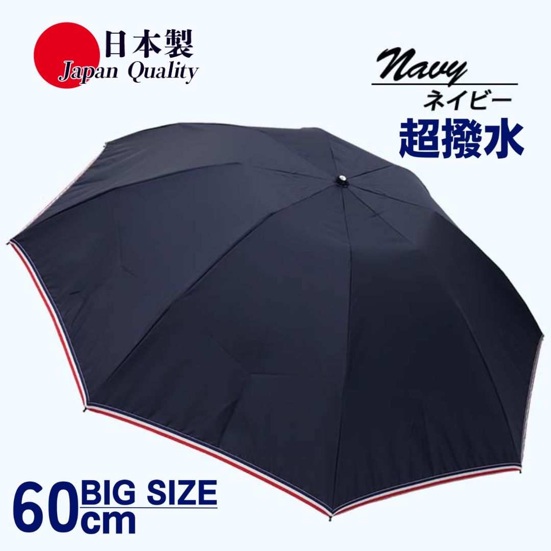 メンズ 雨傘 無地 392301 ネイビー 折りたたみ ミラトーレ ミニ傘 60cm 3つ折り 日本製 ／ まちづくり観光振興機構 ロングサイズ 通勤 通学 超撥水 奈良県 田原本町