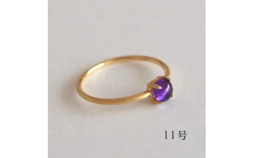 11号 天然石 アメジスト リング (Silver925 18KGP仕上げ) 指輪 ／ Maco アクセサリー シルバー ヘアライン加工 プレゼント 奈良県 田原本町
