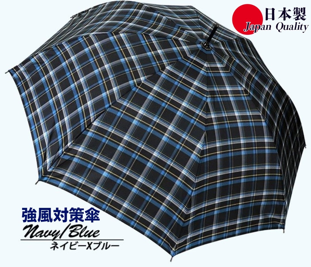 メンズ雨傘 長傘 322201 先染チェック ジャンプ 強風対策傘 日本製 ネイビー×ブルー ／ まちづくり観光振興機構 モダン 高級感 奈良県 田原本町