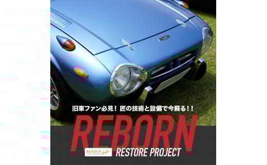 旧車レストア ／ 奈良トヨタ RESTORE TOYOTA 整備 トヨタ 奈良県 田原本町