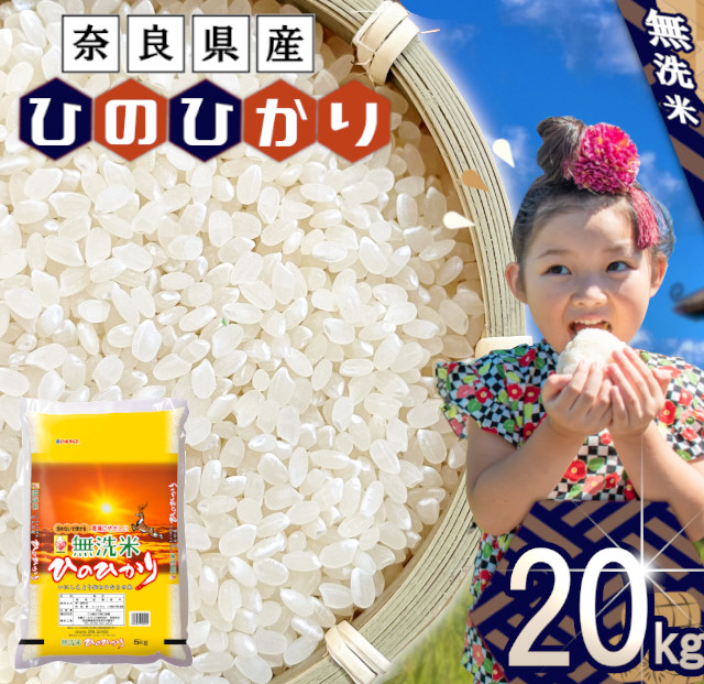 無洗米 奈良県産 ヒノヒカリ 20kg (5kg×4) / 全農パールライス 米 お米 白米 国産 奈良県 田原本町パールライス 米 お米 白米 国産 奈良県 田原本町