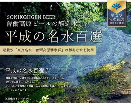 定期便 曽爾高原ビール10本12ヶ月定期便 毎月発送曽爾高原ビールの定期便になります