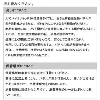 大和バイオリキッド（希釈　詰め替えセット）