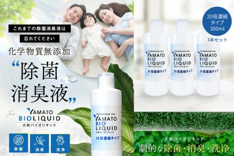 大和バイオリキッド（希釈　詰め替えセット）