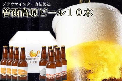 クラフトビール曽爾高原ビール10本セット/曽爾高原ビール定番の3種類のクラフトビールをセットにしています///クラフトビール,地ビール,飲み比べ,ビール