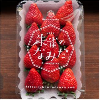 ご自宅用おまかせ便! 朱雀のなみだ (by花水土香) 2箱4p(1p250g以上)クラフト箱×トレー【配送不可地域：離島】