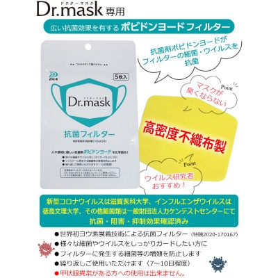 アニちゃんマークのドクターマスク用 不織布抗菌・抗ウイルスフィルター Sサイズ 5枚