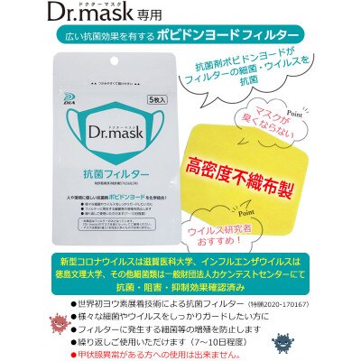 アニちゃんマークのドクターマスク用 不織布抗菌・抗ウイルスフィルターSサイズ 10枚(1袋 5枚入)