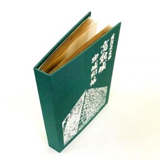 高取城　御城印帳