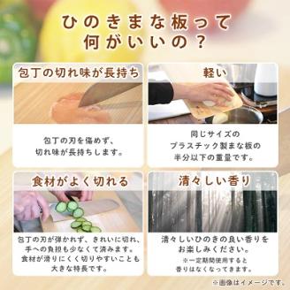 食器洗い乾燥機対応ひのきまな板36cm【スタンド付き】　