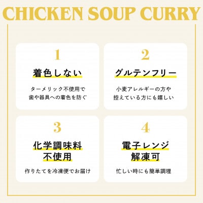 【NO CURRY, NO LIFE.】お出汁香るチキンスープカリー[辛さゼロ l 冷凍]【配送不可地域：離島】