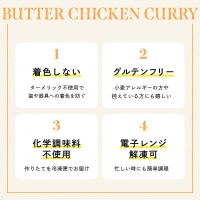 【NO CURRY, NO LIFE.】バターチキンカリー[辛さ1 l 冷凍]【配送不可地域：離島】