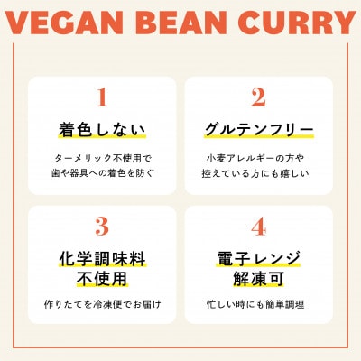 【NO CURRY, NO LIFE.】豆のビーガンカリー[辛さ2 l 冷凍]【配送不可地域：離島】