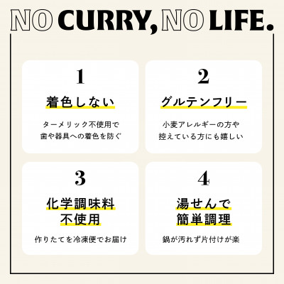 【NO CURRY, NO LIFE.】着色しないスパイスカレー5種[冷凍]【配送不可地域：離島】