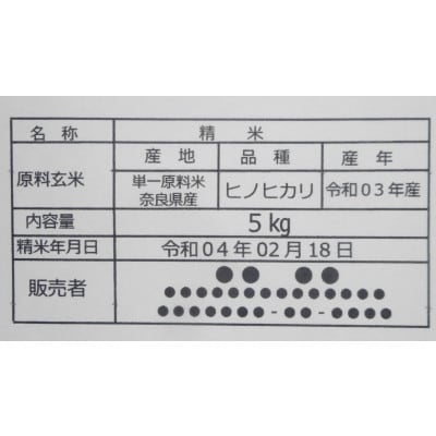 ふるさと『山城　高取城下山麓のお米』/精米(5kg×1個)
