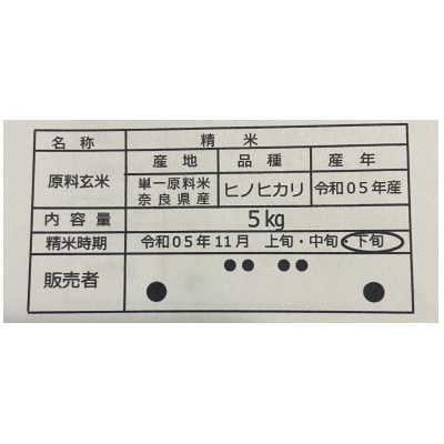 ふるさと『山城　高取城下山麓のお米』/精米(5kg×1個)