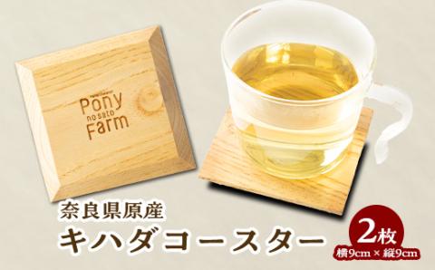 キハダコースター　2枚