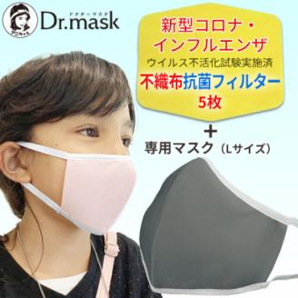 アニちゃんマークのドクターマスク(L(ふつう)グレー)+不織布抗菌・抗ウイルスフィルター(5枚)