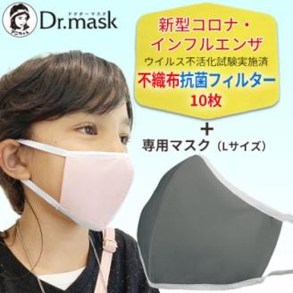 アニちゃんマークのドクターマスク(L(ふつう)グレー)+不織布抗菌・抗ウイルスフィルター(10枚)
