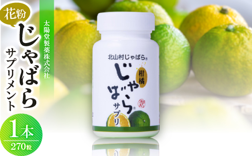 【太陽堂製薬株式会社】花粉じゃばらサプリメント270粒