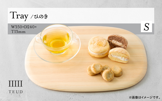 TEUD トレイ S