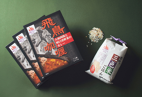 飛鳥カレー大和肉鶏・古代三色米ごはん３人前セット