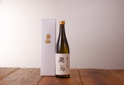 純米大吟醸「飛鳥」720ml・2本 2本