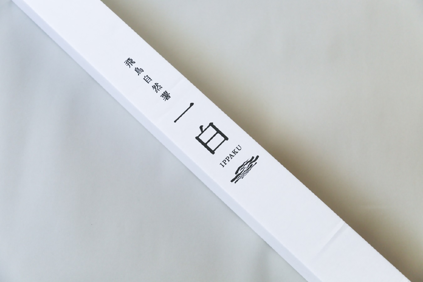 飛鳥自然薯『一白 IPPAKU』（700g以上×1箱）