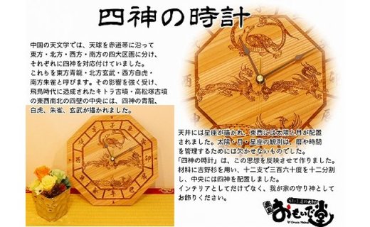 四神の時計 Ver.2（クォーツ）