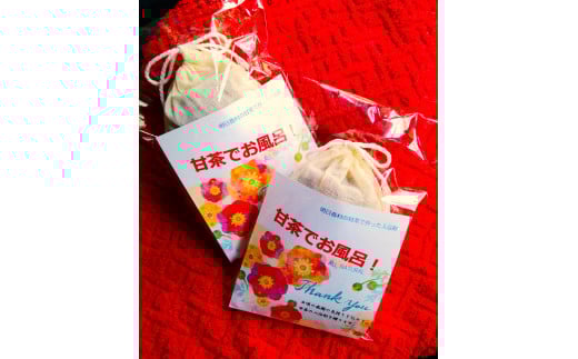 栽培期間中農薬不使用　花祭りの甘茶（1袋）＆甘茶の入浴剤（2袋）