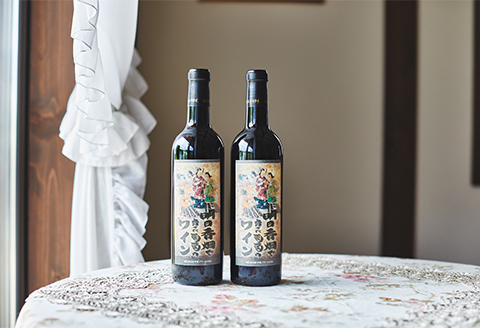 「明日香畑で育てた葡萄のワイン」　720ml　2本