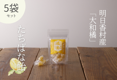 たちばな飴・５袋セット