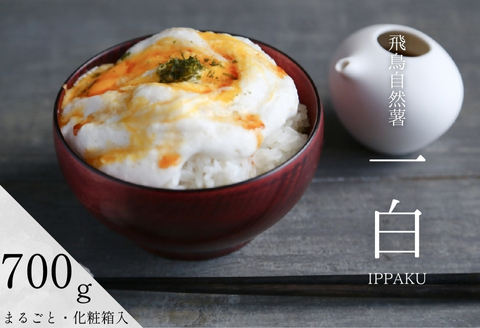 飛鳥自然薯『一白 IPPAKU』（700g以上×1箱）