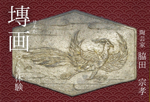 裸婦１１　信楽焼　陶製　壁掛け　アート　美術品 裸婦11 信楽焼 陶製 壁掛け アート 美術品