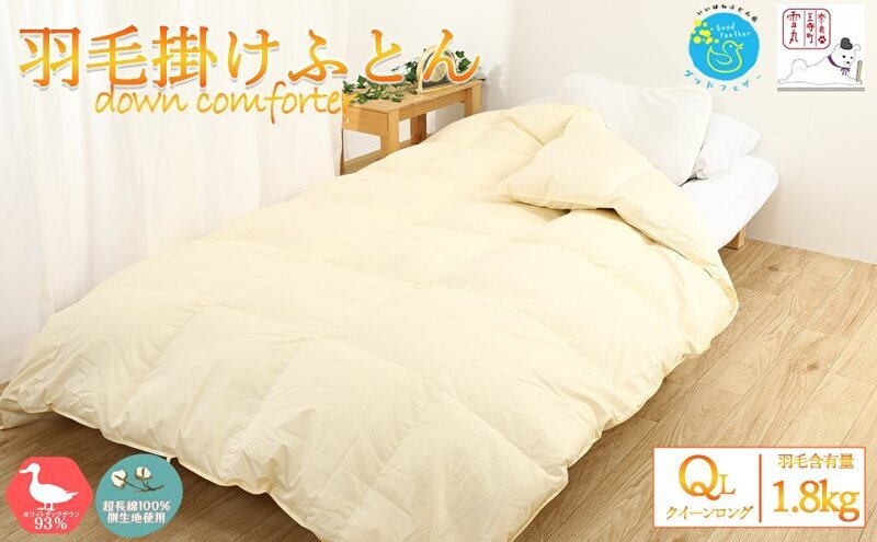 【冬用】超長綿100％ 60番手サテン生地 羽毛布団 本掛け 掛け布団 クイーン 【選べるサイズ】ホワイトダックダウン 93％ 無地  羽毛 布団 ふとん 掛ふとん 寝具