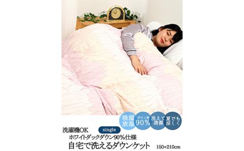 【春夏用】洗える羽毛肌掛け布団シングルサイズダウン90％0.3kg洗濯可能北欧調ガーブカーサピンク
