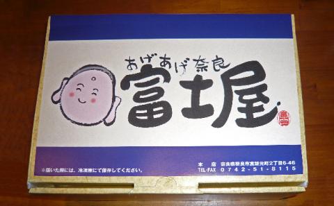 王寺町ふるさとコロッケ詰め合わせＢ