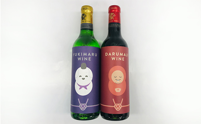 達磨寺ワイン赤・白３６０ｍｌセット