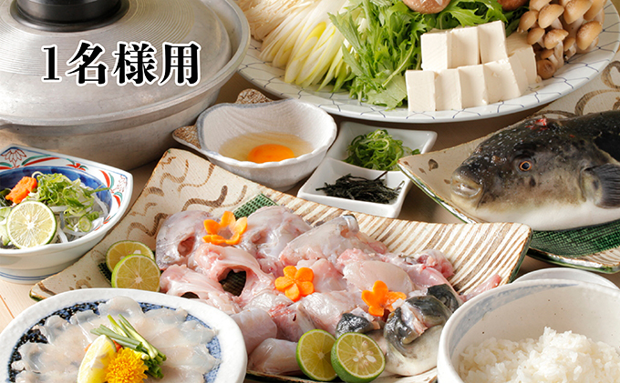 活とらふぐてっちりコース　お食事券（１名様用）