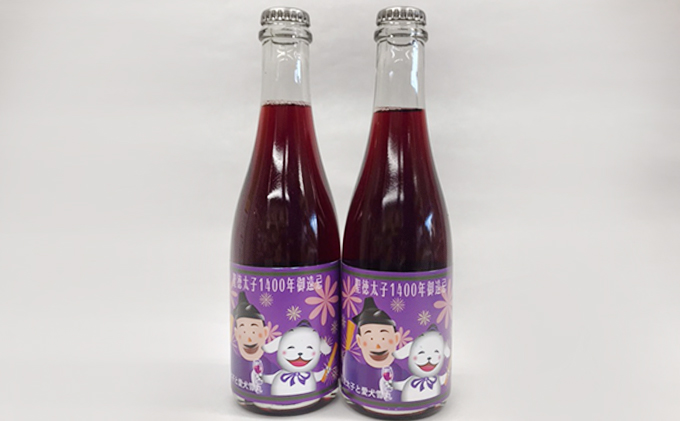【数量限定】聖徳太子御遠忌特別スパークリングワイン375ml　2本セット