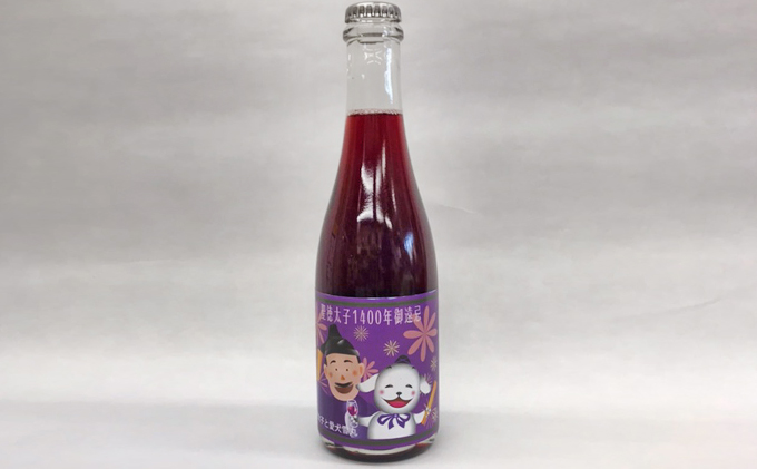 【数量限定】聖徳太子御遠忌特別スパークリングワイン＜甘口＞