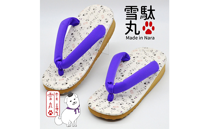 信貴×雪丸 ゆきまる雪駄 屋内屋外兼用 38PU 8寸（23.5～24.5対応）