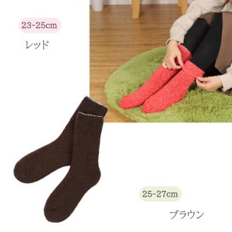 極上あったか　ふわふわ裏起毛ソックス　メンズ/レディースセット/// 冷え 温活 足元 暖かい かわいい ペア リラックス 裏起毛 ルームソックス