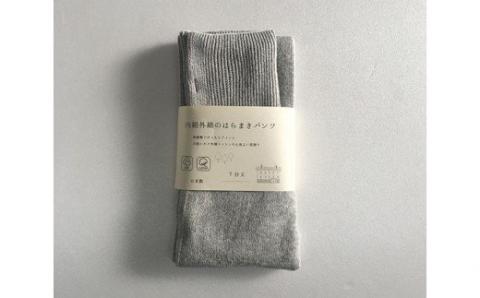 膝まで温かシルクとコットンのはらまきパンツ(7分丈)・ライトグレー