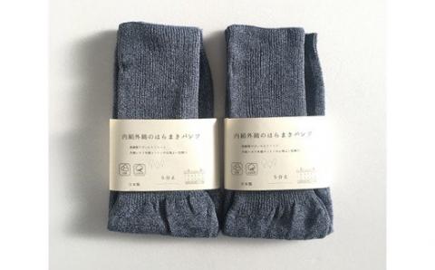 蒸れずに温かシルクとコットンのはらまきパンツ・インディゴ2枚セット ／ レディース ファッション インナー 保温 はらまき 奈良県